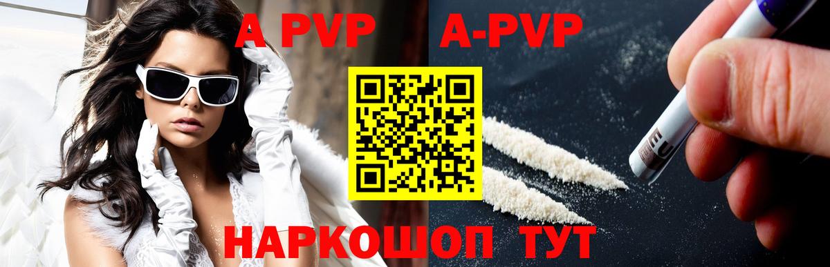A-PVP кристаллы  A-PVP крисы CK  Вход с VPN  Мыски 