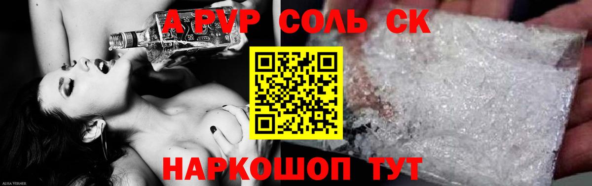 APVP кристаллы Мыски