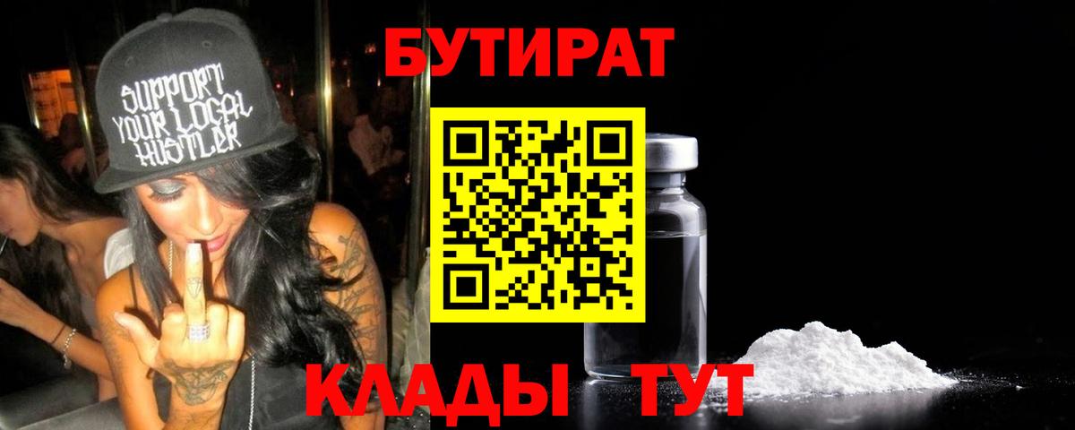 Бутират жидкий экстази  Бутират  Мыски  Вход с VPN 