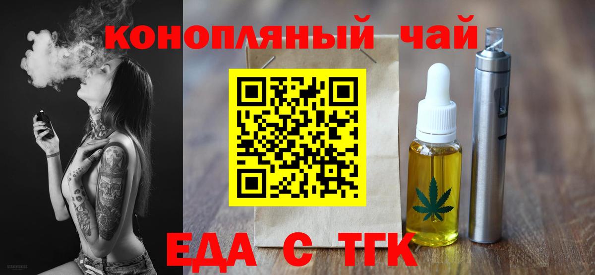 Еда ТГК марихуана  Вход с VPN  Мыски 