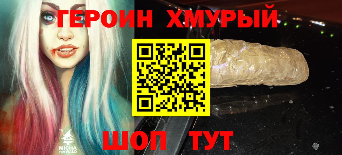Героин афганец  Вход с VPN  Героин  Мыски 
