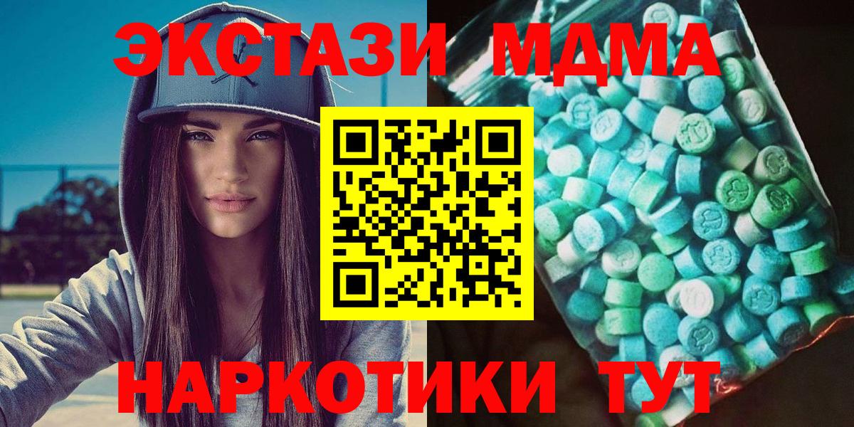 MDMA молли  МДМА кристаллы  Вход с VPN  Мыски 