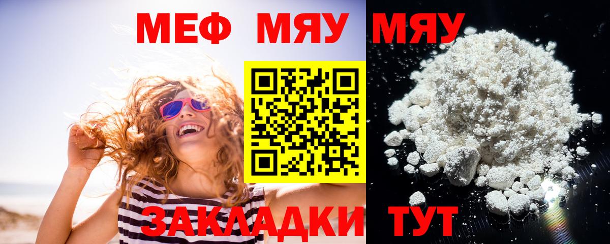 Меф  МЯУ-МЯУ мука  Мыски  Вход с VPN  Мефедрон  Мефедрон 4 MMC 