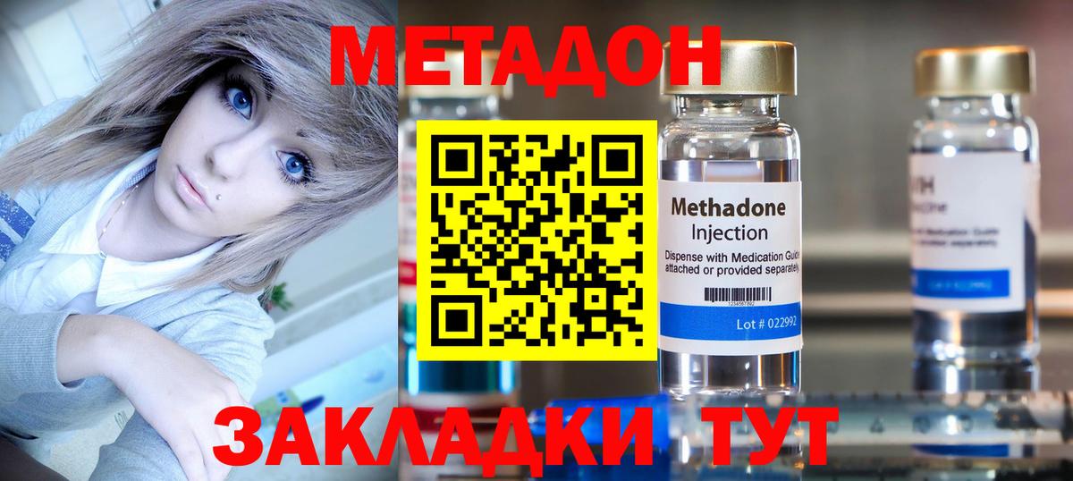 Метадон кристалл  Метадон VHQ  Вход с VPN  Мыски 