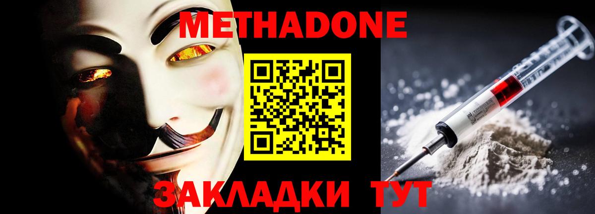 Метадон кристалл Мыски
