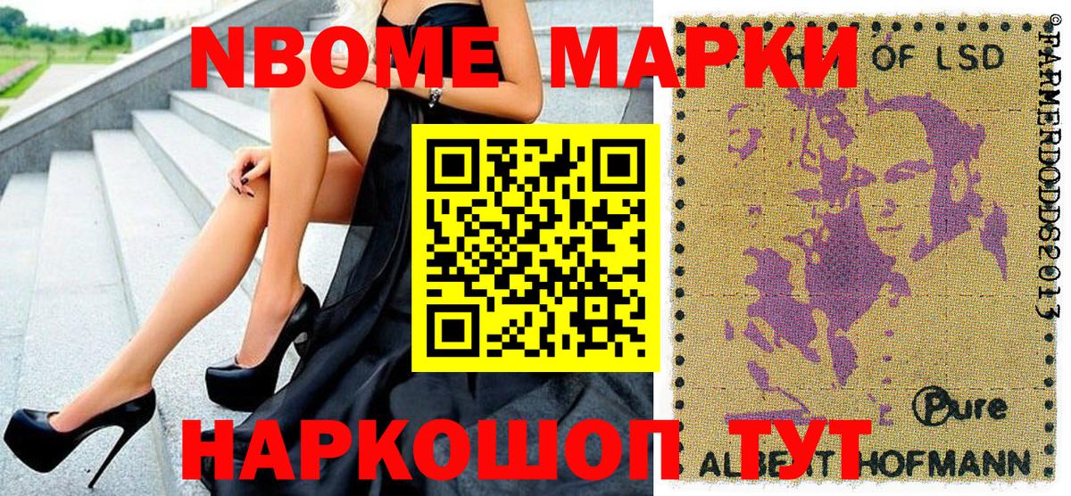 Марки N-bome 1,8мг Мыски